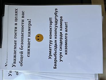 Надпись,табличка,qr kode чыгарабыз - Ламинированные листы для at lalafo.kg Надпись,табличка,qr kode чыгарабыз - Ламинированные листы для