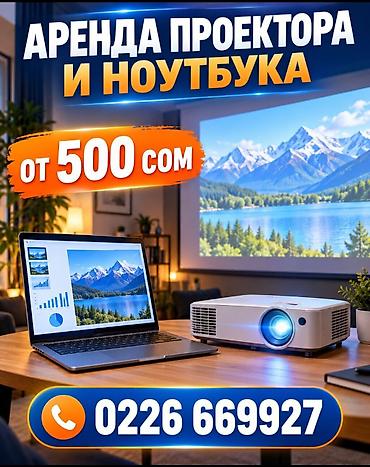 android avto: Аренда проектора и ноутбука - Комплект для презентаций, обучения — 1