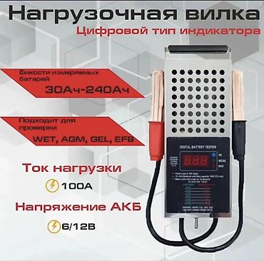 Нагрузочная вилка (Digital Battery Tester) для проверки аккумуляторов