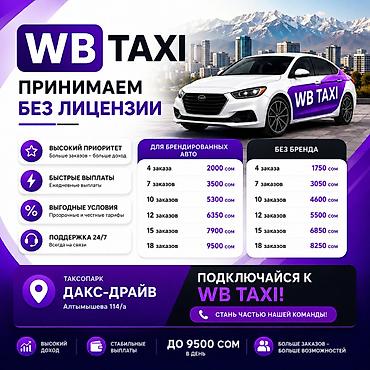 Требуется Водитель такси - С личным транспортом, Без опыта, Техподдержка, Работа в выходные
