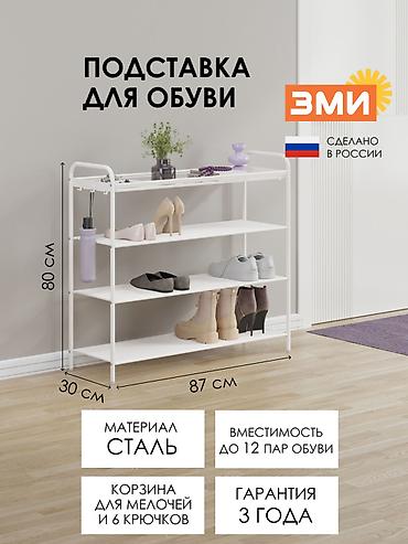 Тумбалар: Тумба жана бут кийим койгуч, Жаңы, Темир, Өзү алып кетүү, Акылуу жеткирүү, түсү - Кара — 2