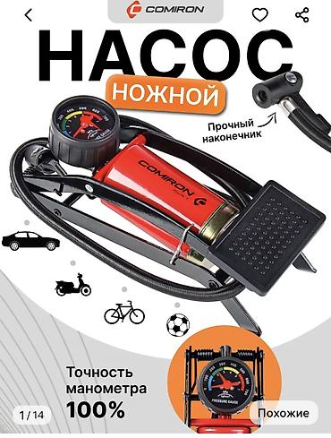 ножной насос: Насос ножной портативный с манометром для авто, мото, самокатов — 2