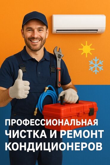 демонтаж кондиционера: Услуги по профессиональной чистке и ремонту кондиционеров. Мастер с