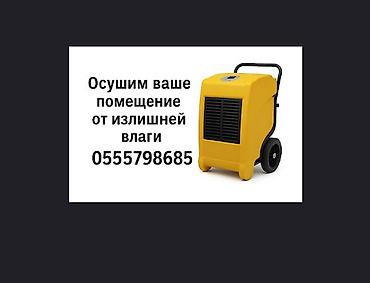 Аренда -прокат воздухоосушителя центр города.(осушитель воздуха)