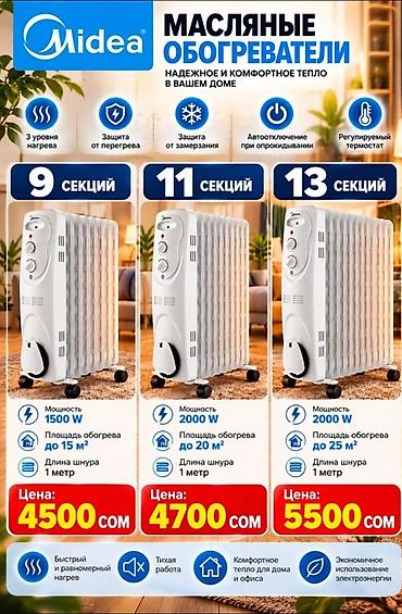 Масляный обогреватель Кол-во секций: 10 и более, Отключение при перегреве