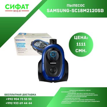 Пылесос SAMSUNG SC18M2120 https://t.me/sifatmoltj