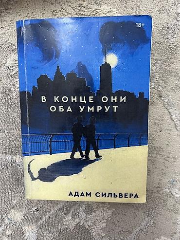 Художественная литература: Классика, На русском языке — 8