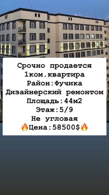 квартира беруу: 1 бөлмө, 44 кв. м, Элитка, 5 кабат, Дизайнердик ремонт