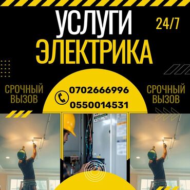 вулканизация по вызову: Электрик | Установка счетчиков, Установка стиральных машин, Демонтаж электроприборов 3-5 лет опыта