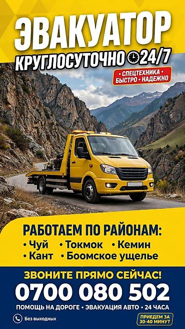 эвакуаторы: Эвакуатор 24/7 - Круглосуточная эвакуация авто и помощь на дороге - — 1