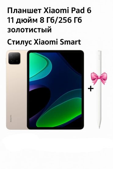 макбук 2016: Планшет, Xiaomi, память 256 ГБ, 10" - 11", Классический цвет - Золотой