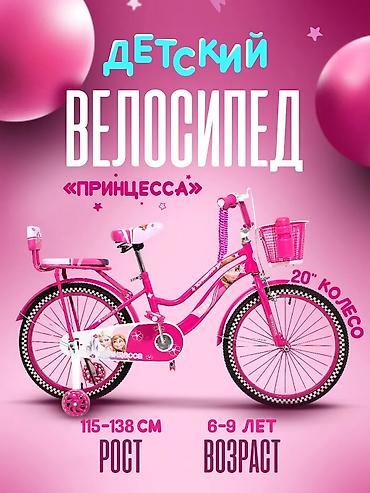 Детские велосипеды: Детский велосипед «Принцесса» - Колеса 20 - Рекомендуемый рост — 1