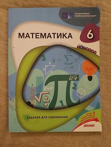 centra: Учебники комплект контрольных материалов для 6 класса В комплект — 2