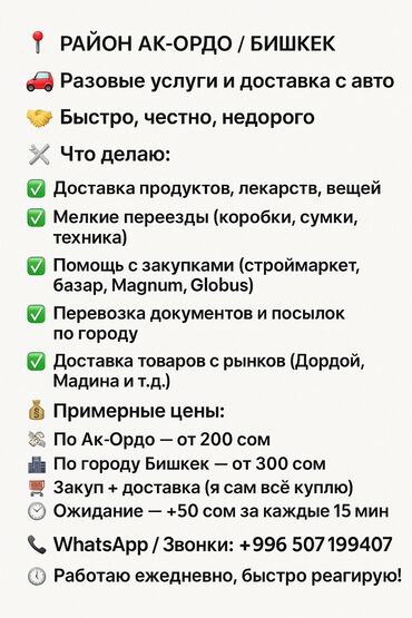 доставка продуктов питания на дом бишкек: Предлагаются разовые услуги по доставке и перевозке на автомобиле в