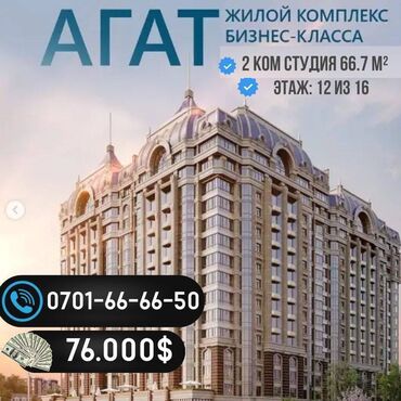 Продажа квартир: 2 комнаты, 67 м², Элитка, 12 этаж, ПСО (под самоотделку)