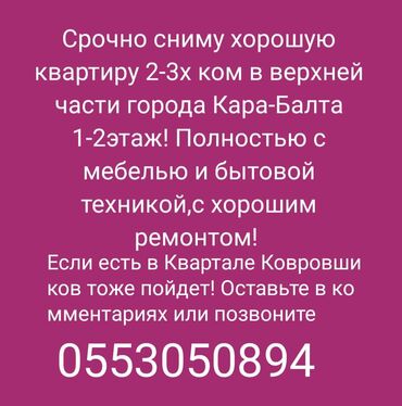 1 комнатная квартира бишкек снять долгосрочно: 3 комнаты, Собственник