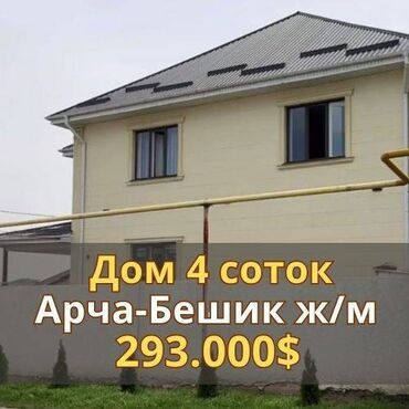 частный дом арча бешик: Дом, 200 м², 6 комнат, Агентство недвижимости, Евроремонт