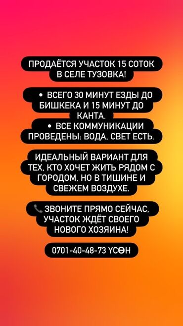 продаю дачный дом сокулук район белек дача: Продается земельный участок площадью 15 соток, расположенный в селе
