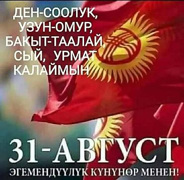 кыргызские узоры: Праздничный баннер/постер к Дню независимости Кыргызстана (31 — 1