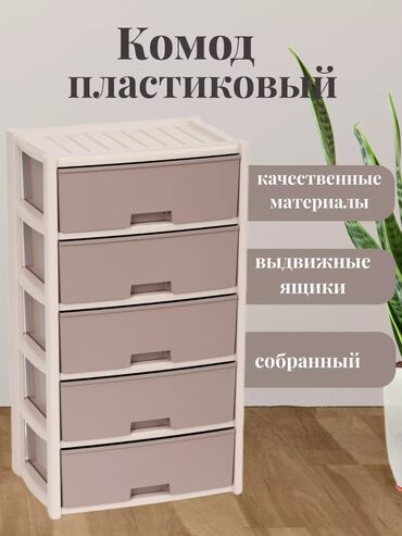 купить комод пластиковый: Доставка бесплатная!!!!Акция!!! Комод широкий альтернатива 💥комод для