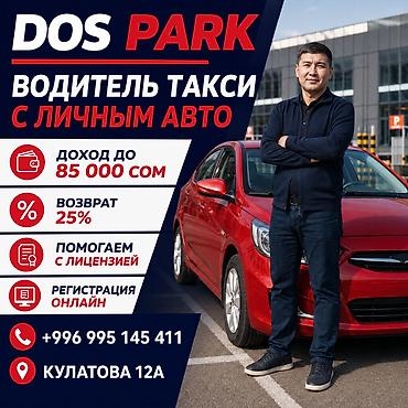 Вакансии: Требуется Водитель такси - С личным транспортом, 3-5 лет опыта, Обучение, Работа по вечерам — 1