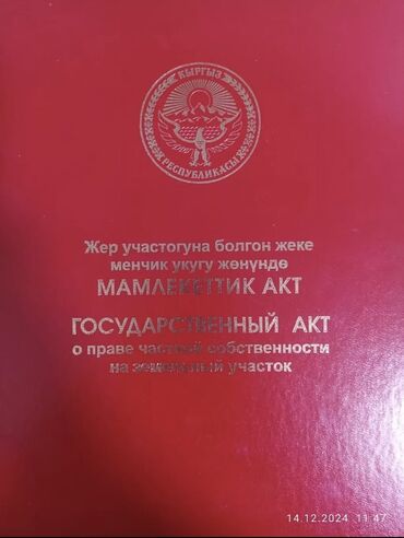 Продажа участков: 4 соток, Для бизнеса, Тех паспорт, Договор купли-продажи