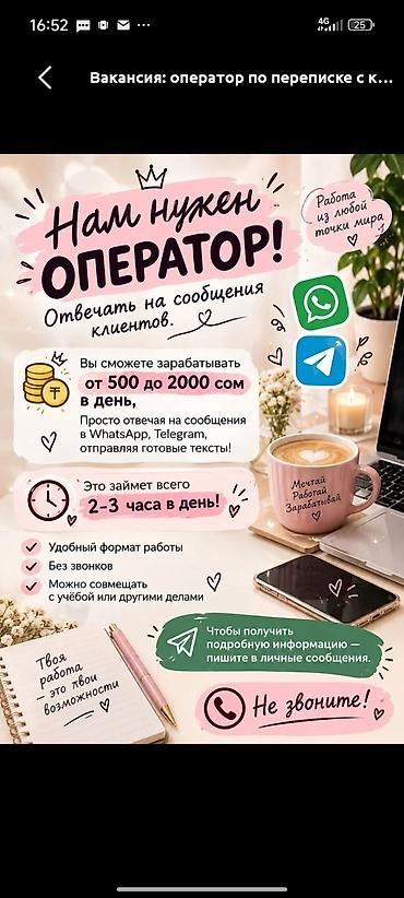 Продажи, работа с клиентами: Требуется Оператор Call-центра, График: Гибкий график, Без опыта, Удаленная работа, Обучение — 1
