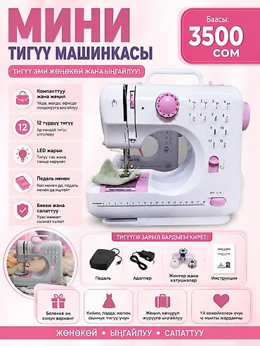 швейной машины: Мини швейная машинка Компактная и легкая — удобно брать домой, в — 1