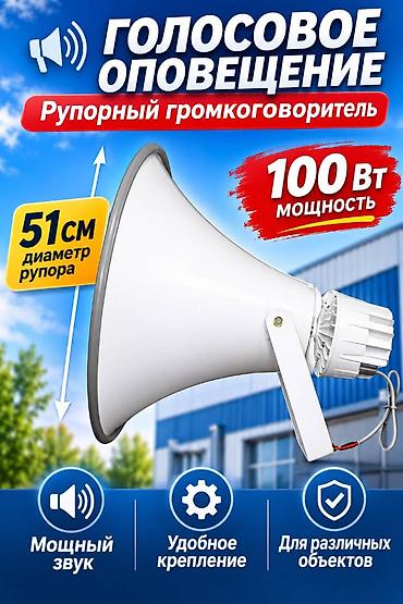 Динамики и колонки: Мощный Рупорный громкоговоритель 112 децибел 100ватт 16ом - — 1