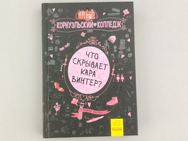 Книга, жанр - Для дітей та підлітків, стан - Ідеальний
