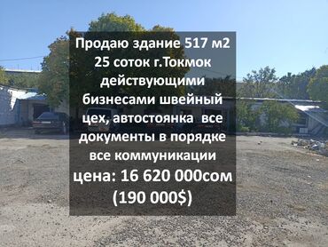 продаю дом аэропорт манас: Сатам Имарат, Иштеп жаткан 517 кв. м