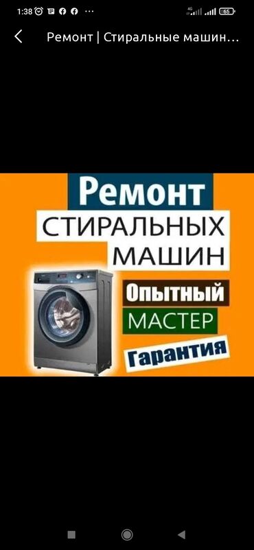 силовые машины: Ремонт стиральных машин любой сложности гарантия выезд на дом замена