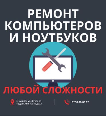 ремонт швейных машин на дому бишкек: РЕМОНТ КОМПЬЮТЕРОВ И НОУТБУКОВ ЛЮБОЙ СЛОЖНОСТИ! ДИАГНОСТИКА