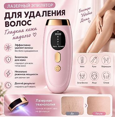 Лазерный эпилятор для удаления волос - Гладкая кожа надолго -