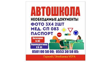 psp online in Кыргызстан | PSP (SONY PLAYSTATION PORTABLE): Курсы вождения | (A), (B), (C) | Автошкола