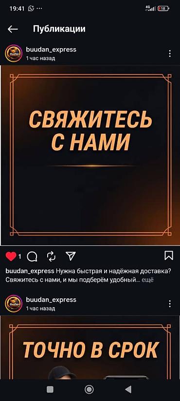 Экспресс-доставка Buudan Express - Быстрая и надёжная курьерская