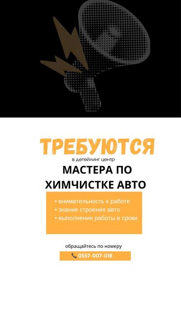 Детейлеры: Требуется Детейлер - Химчистка, Оклад+Процент, 1-2 года опыта, Официальное трудоустройство