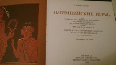 Digər kitablar və jurnallar: Книги. Чтобы посмотреть все мои обьявления, нажмите на имя продавца — 23