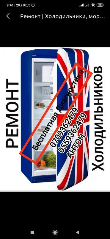 Ремонт холодильников, морозильников: Ремонт холодильников всех марок. Бесплатная диагностика при ремонте — 2