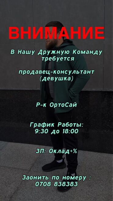 касса работа: Требуется Продавец-консультант в Магазин одежды, График: Шестидневка, Официальное трудоустройство, Полный рабочий день