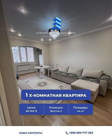 1 комната, 44 м², Восток-5 мкр 106 серия улучшенная, 7 этаж, Евроремонт