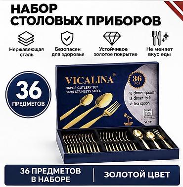 silver kitchen: Набор столовых приборов VICALINA, 36 предметов, золотой цвет — 1