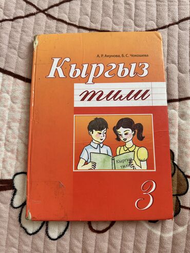 политическая карта мира: Китептер 3 класс Мекен таануу; кыргыз тили жана адабий окуу Ар Бир