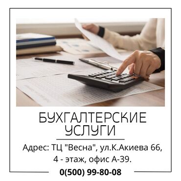 к акиева: Бухгалтерские услуги | Подготовка налоговой отчетности, Сдача налоговой отчетности, Консультация