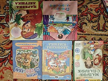Набор детских книг и журналов для чтения и развития. 1книга - 30 сом