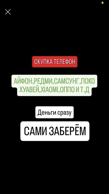 оптом дешево: Скупка телефонов дорого — 1