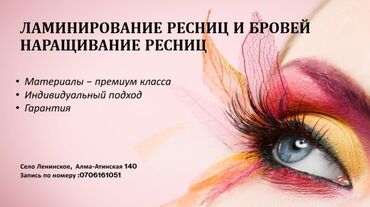 курсы английского для детей: Курсы | Мастера по наращиванию ресниц at lalafo.kg курсы английского для детей: Курсы | Мастера по наращиванию ресниц