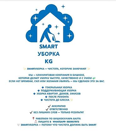 Уборка помещений, | Генеральная уборка, | Квартиры