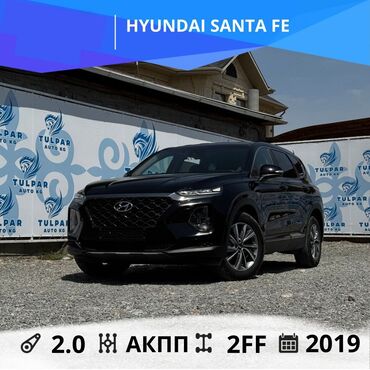 самая дорогая машина в кыргызстане: Hyundai Santa Fe: 2019 г., 2 л, Автоматтык, Дизель, Кроссовер