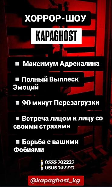 action stroy: КВЕСТ ХОРРОР-ШОУ KAPAGHOST КВЕСТ БИШКЕК САМЫЙ РЕАЛИСТИЧНЫЙ КВЕСТ КР🇰🇬 — 1